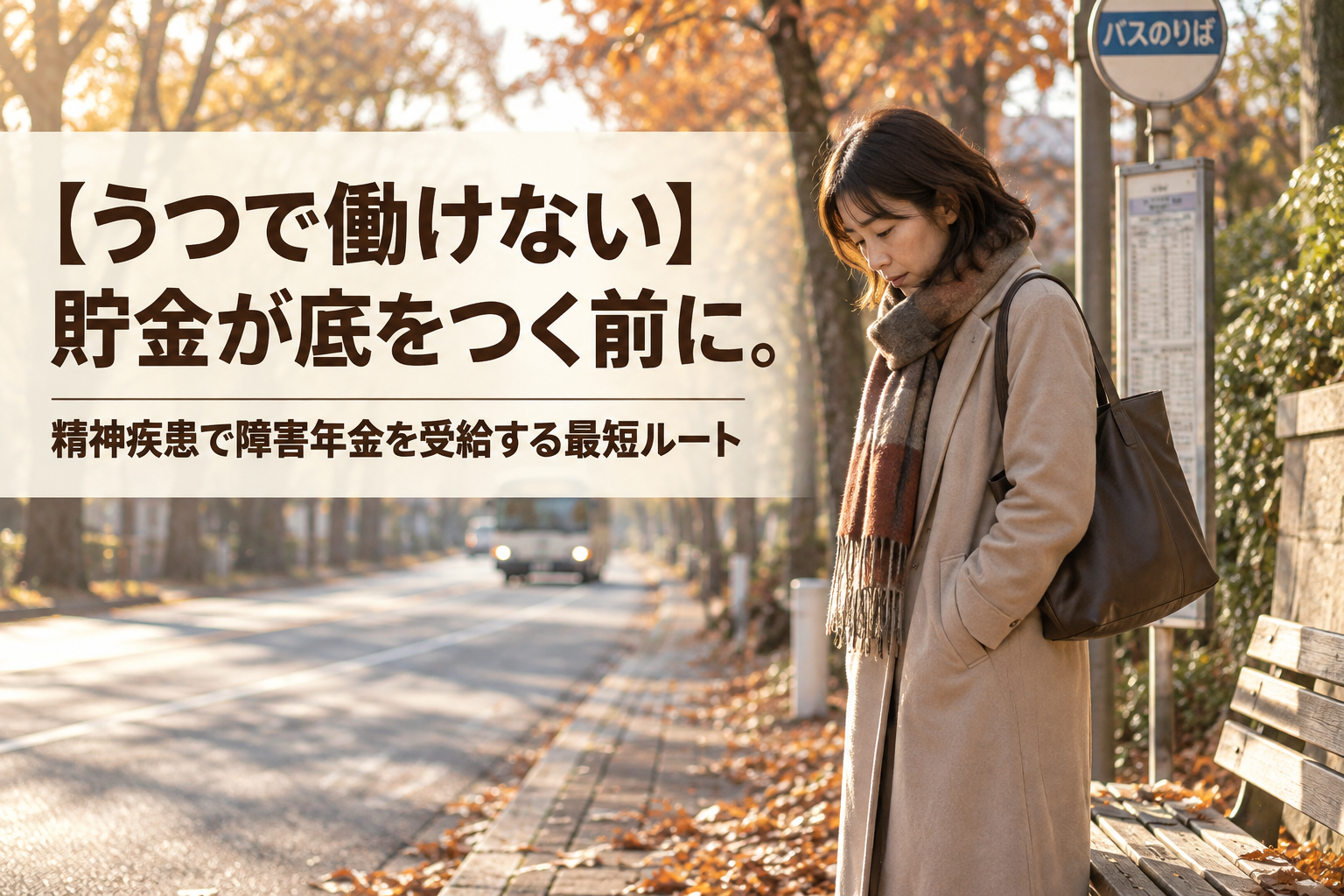 うつ就労不能1