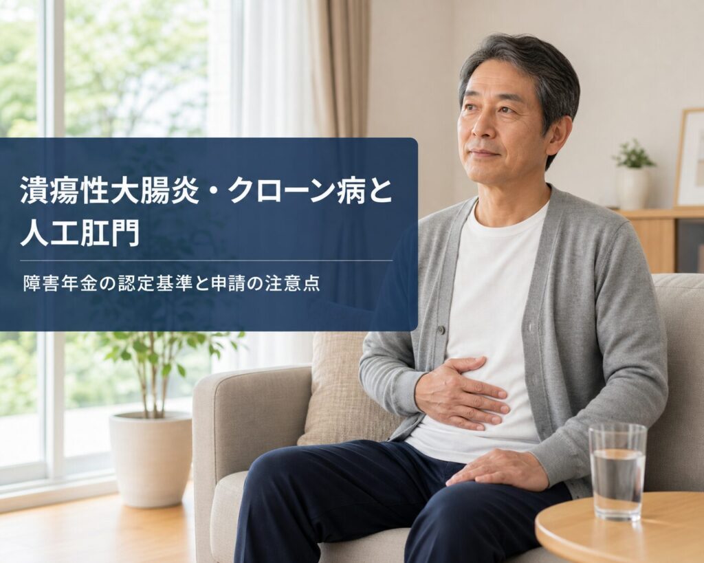 クローン病1