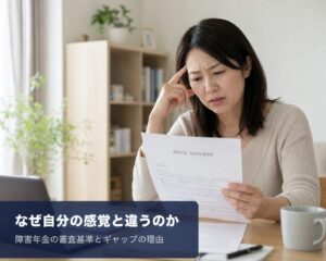 審査ギャップ1