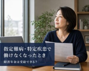 指定難病1