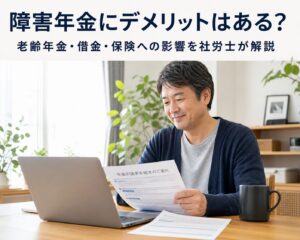 デメリット？1