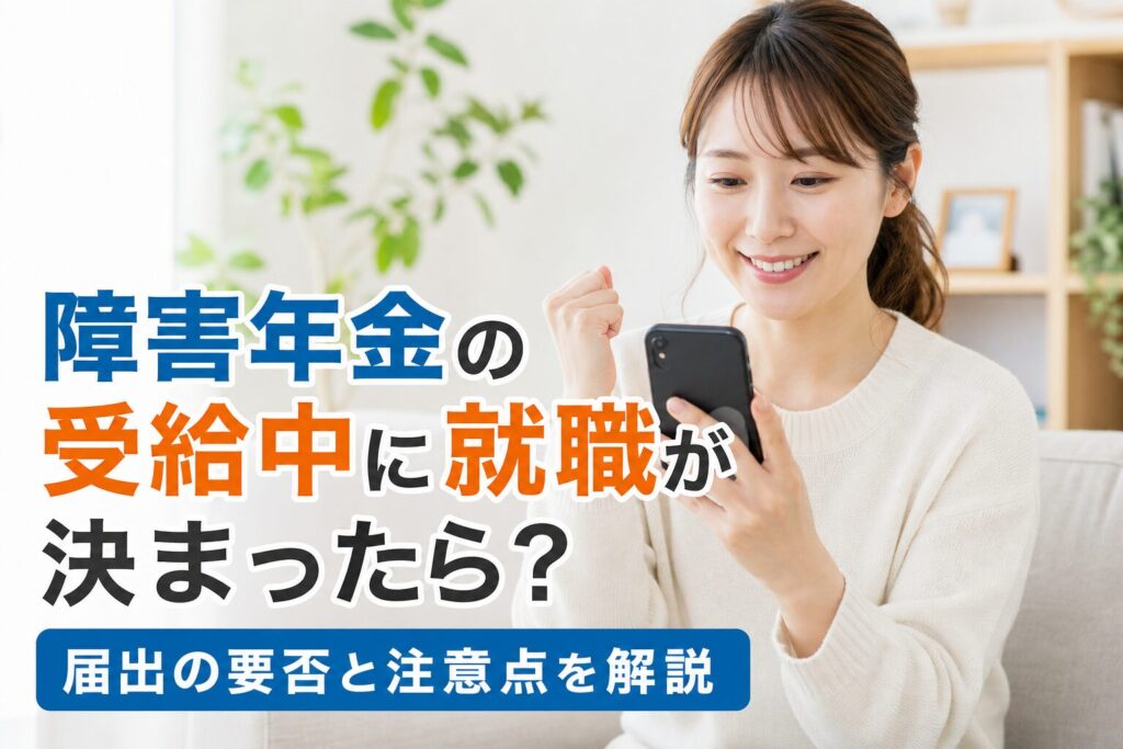 就職1
