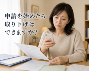 取り下げ1