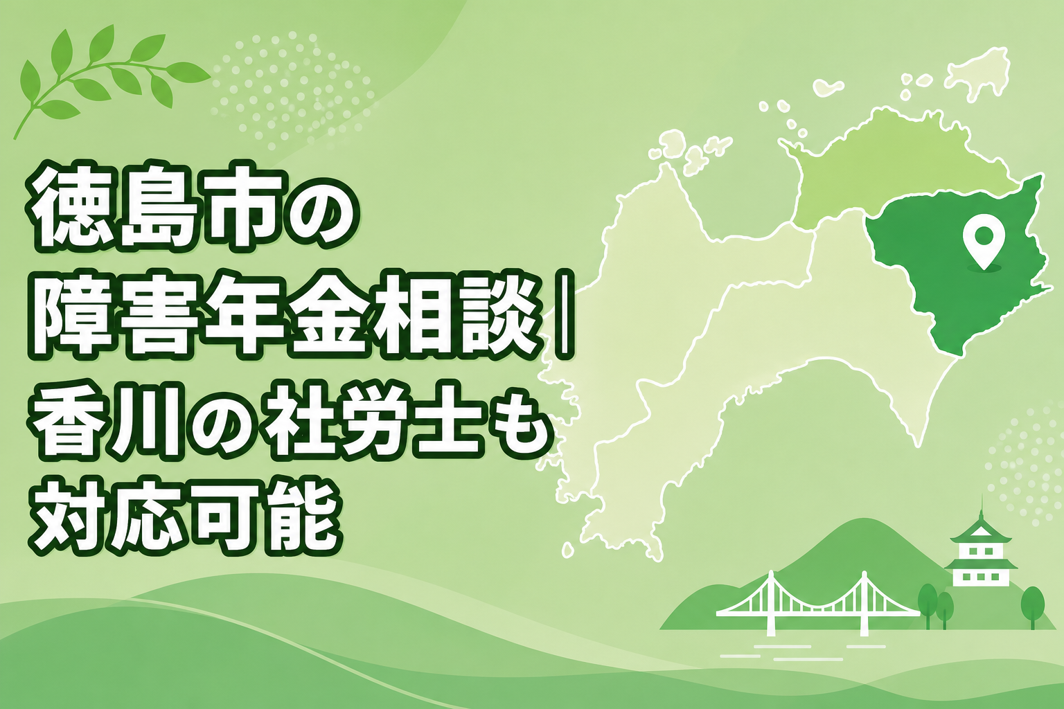 徳島1