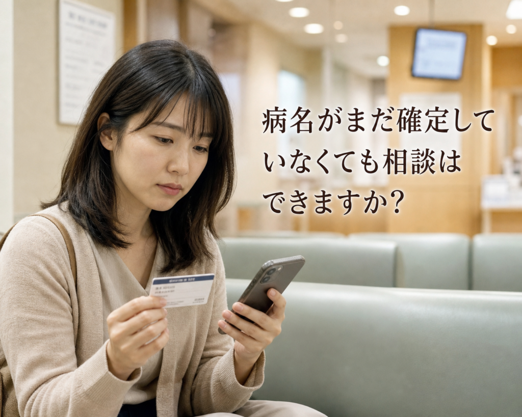 病名未確定1