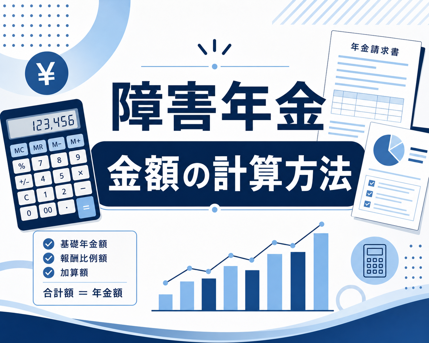 障害年金金額1