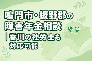鳴門板野1