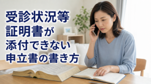受証不添付1