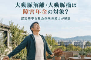 大動脈解離1