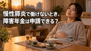 慢性膵炎1