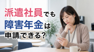 派遣社員1