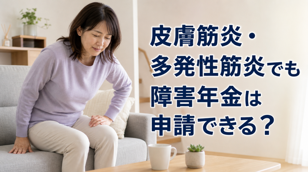 皮膚筋炎1