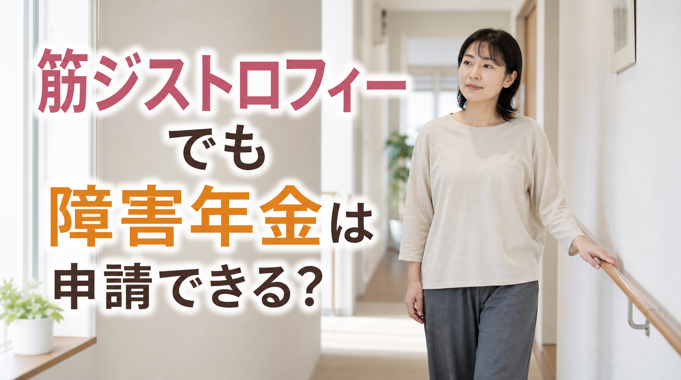 筋ジストロフィー1