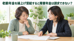 繰上げ請求1