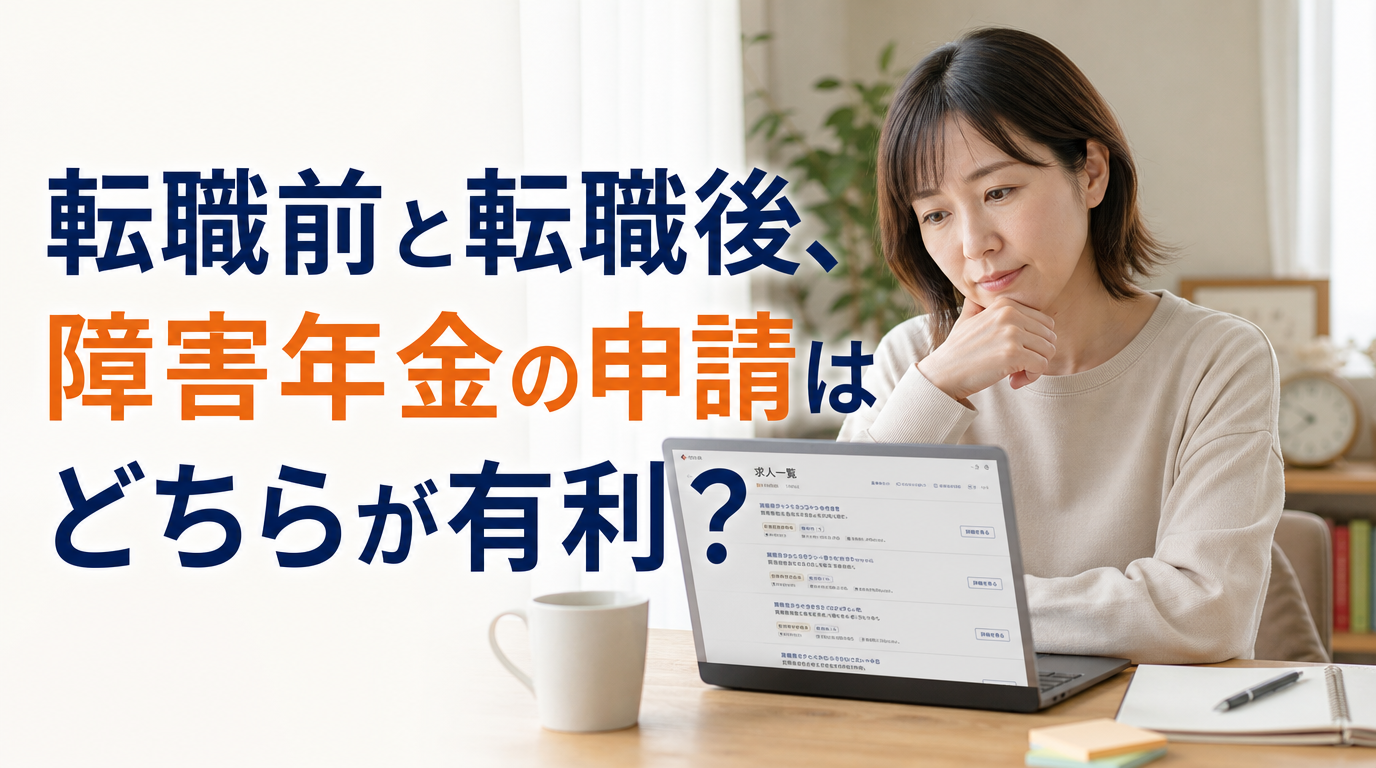 転職1