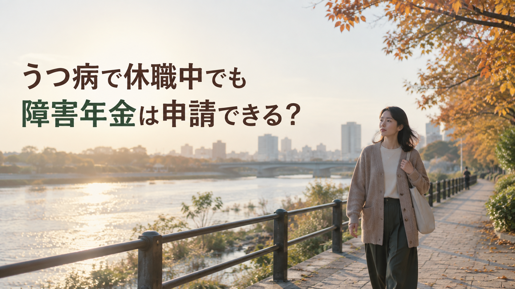 うつ病で休職中1