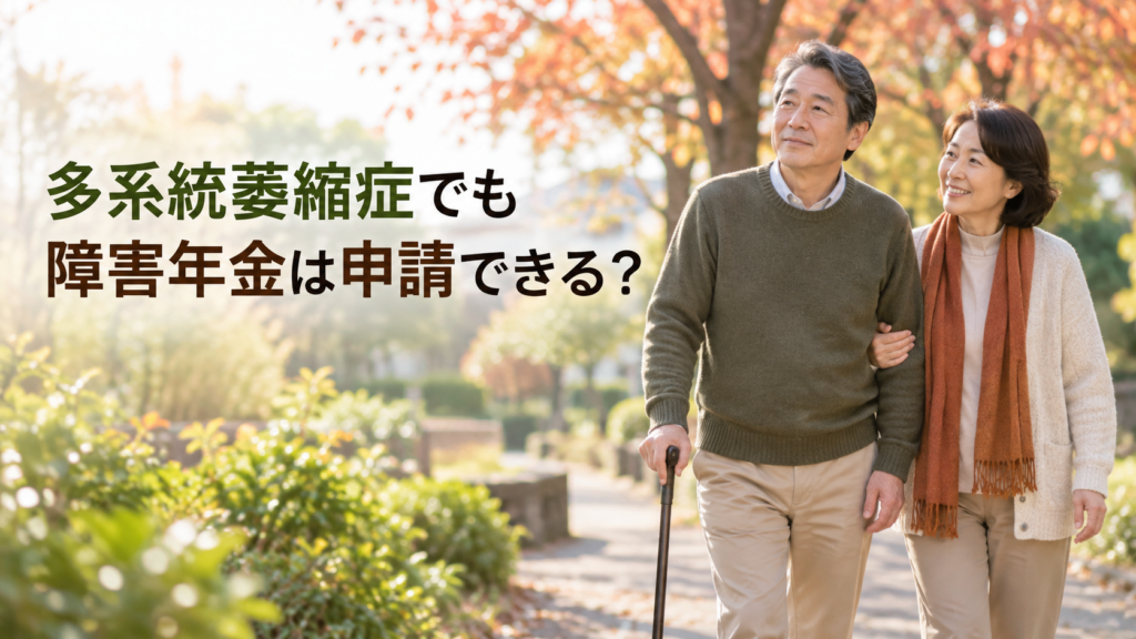 多系統萎縮症1