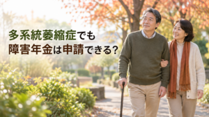 多系統萎縮症1