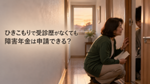 引きこもり1