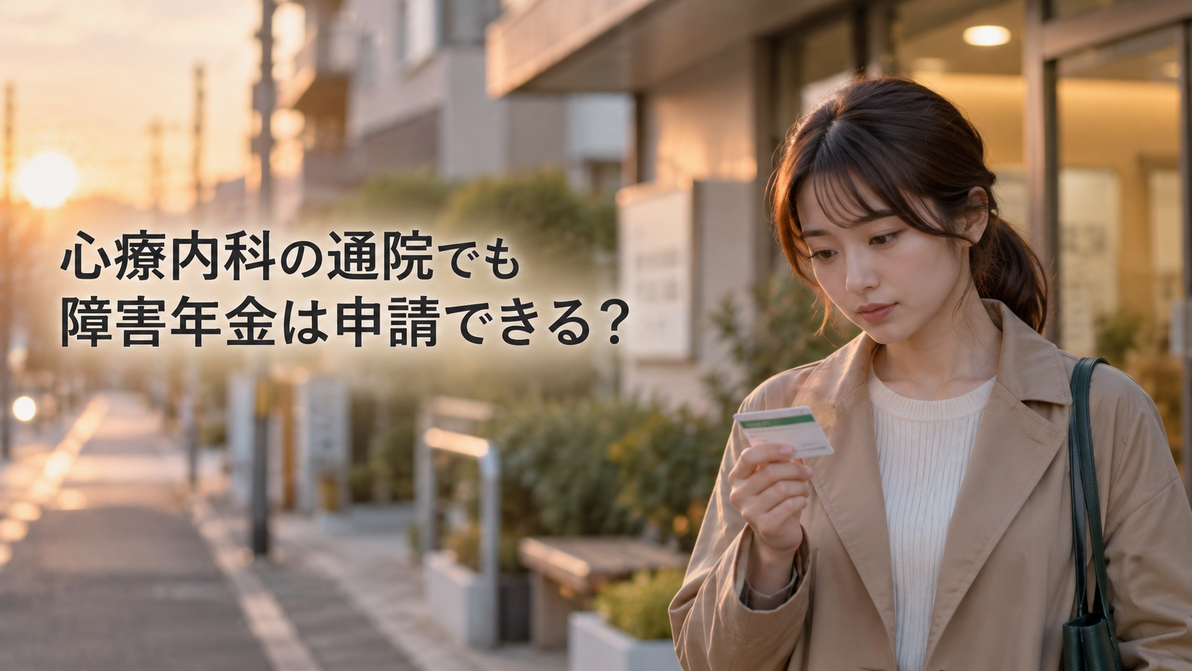 心療内科で申請1