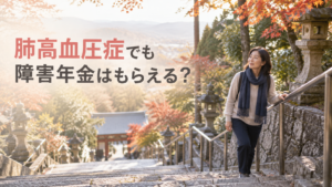 肺高血圧症1