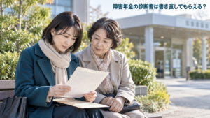 診断書書き直し1